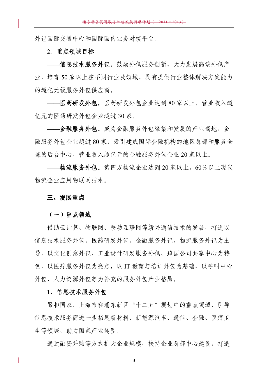浦东新区促进服务外包发展行动计划(~)